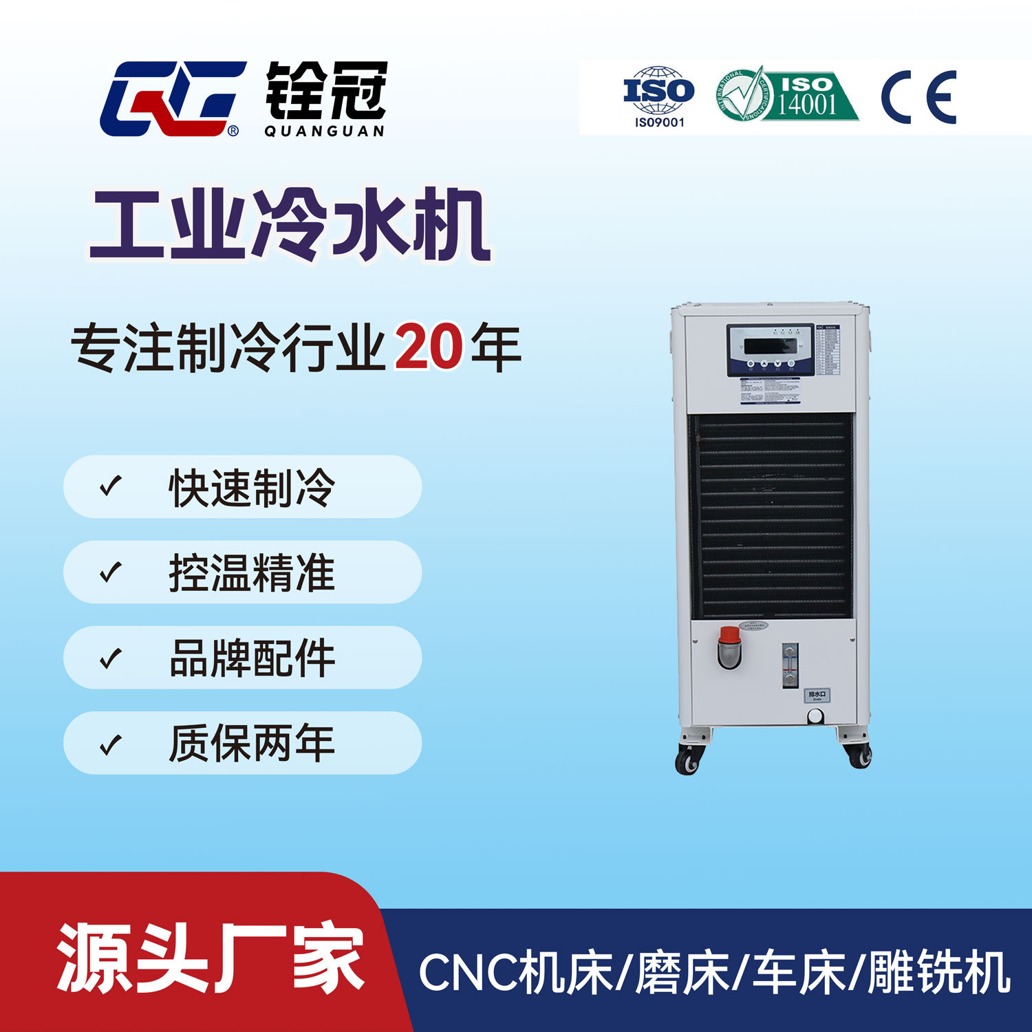 铨冠015LS主轴冷水机东莞风冷式循环水降温工业组制冷机