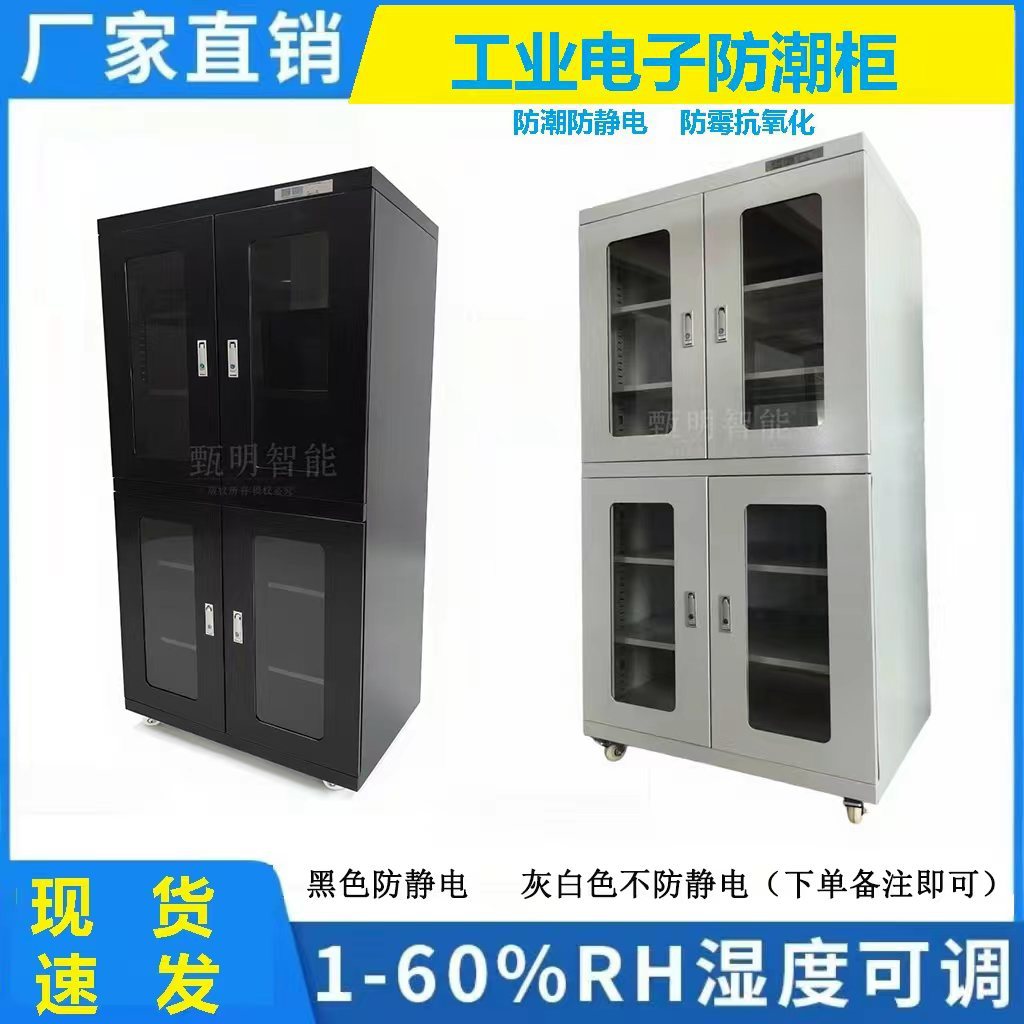 工业全自动防潮防静电干燥柜