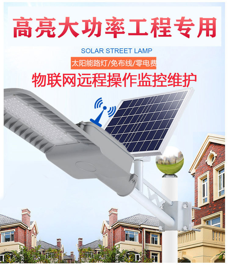 太阳能路灯智慧路灯杆新农村户外灯庭院灯50w100w200w市电220v6米图片