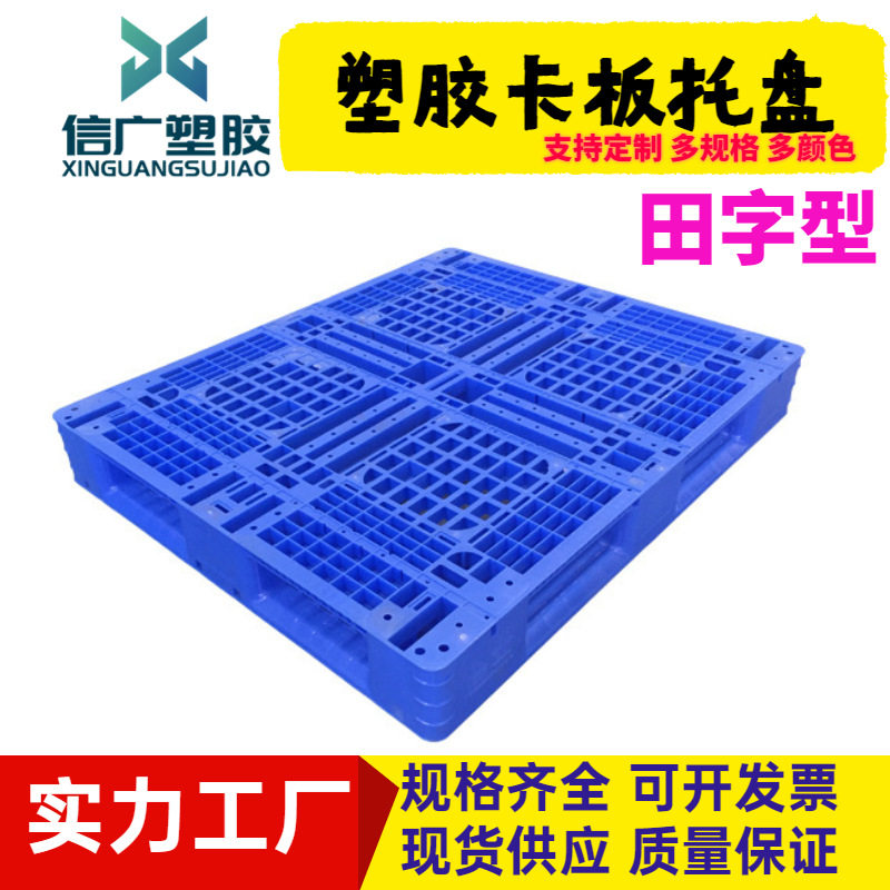 1210网格田字塑胶卡板塑料防潮板物流运输托盘仓储地台板塑胶栈板,电子元器件市场,电线扎带/束线带,淘宝优惠券,粉丝福利购,淘宝优惠卷