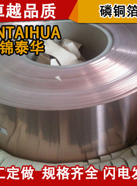 C5191磷铜带CuSn6锡磷青铜板带 高弹性耐磨端子铜带分条镀锡镀镍