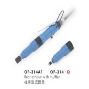 供应OP 宏斌气动工具 314A1气动螺丝起子 离合式