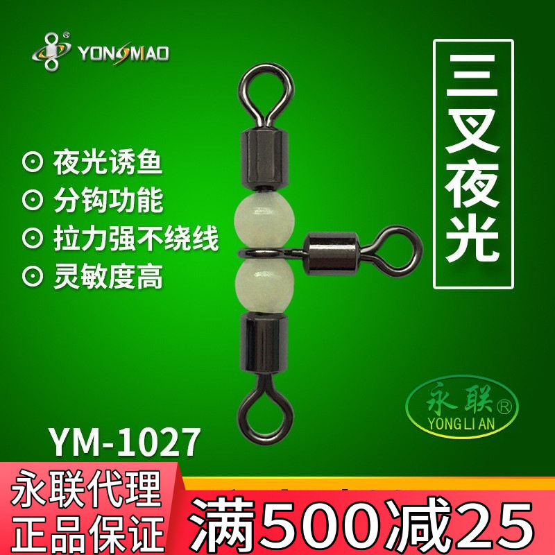 永联八字环日式三叉转环连接器分叉器三通8字环路亚海钓T型连接器