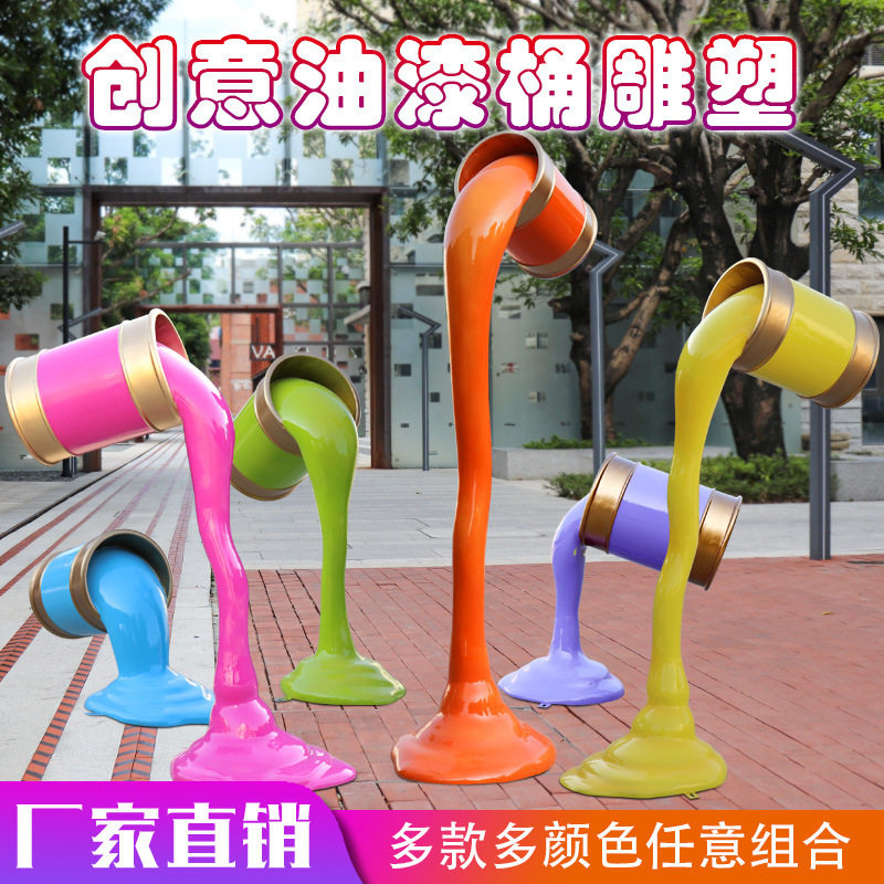 商场楼盘户外仿真油漆桶雕塑画廊小区创意彩绘颜料桶玻璃钢大摆件