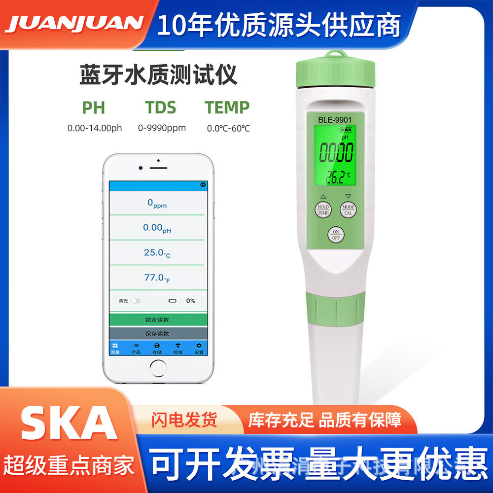 智能蓝牙ph计多参数水质检测仪tds笔温度监测仪水质分析仪测水笔