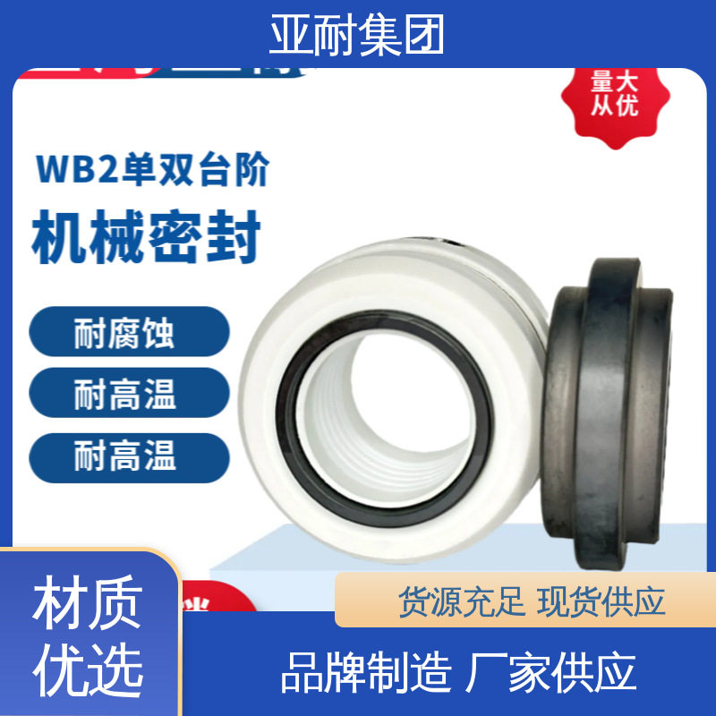 水泵轴封水封 WB2/152-25/30 搪瓷釜用机械密封 亚耐泵阀 厂家批