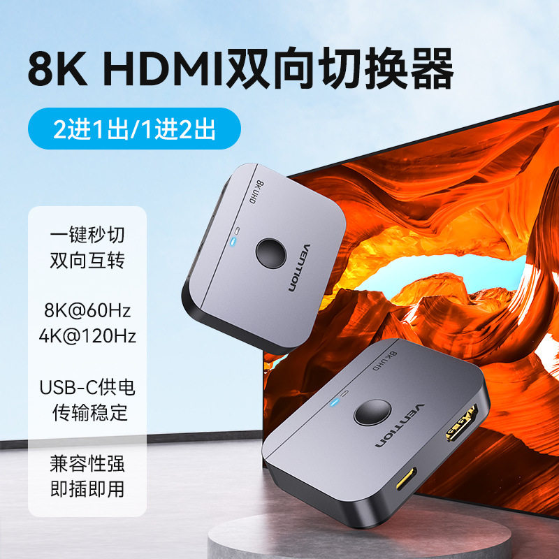 厂家直供威迅AKP系列HDMI2口8K双向切换器铝合金款灰色