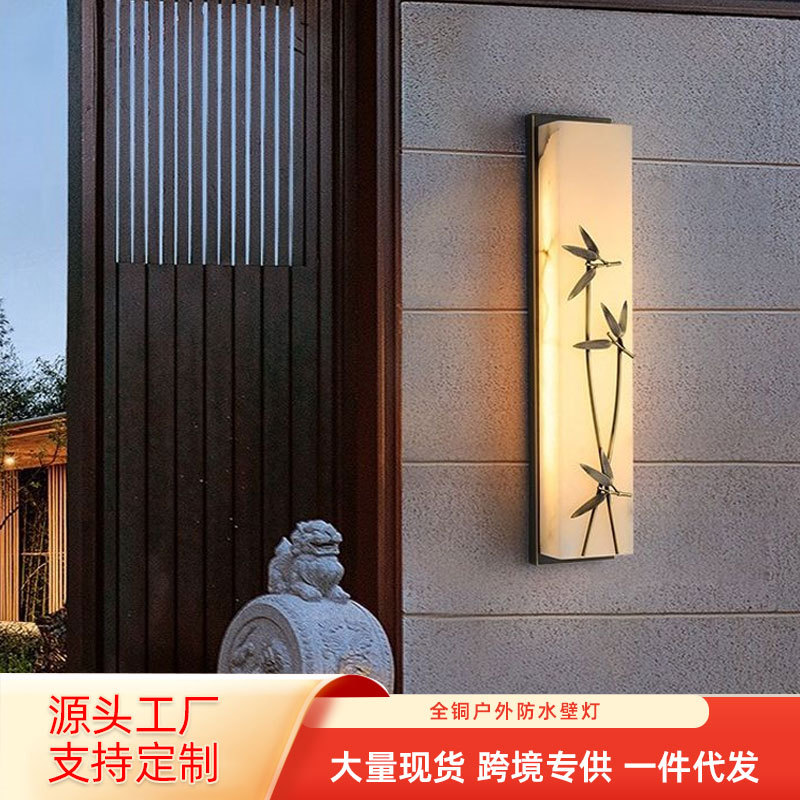 新中式全铜云石别墅庭院外墙壁灯