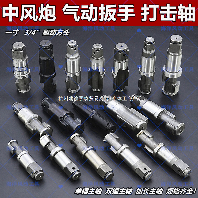 中风炮二炮双锤原装进口打击轴