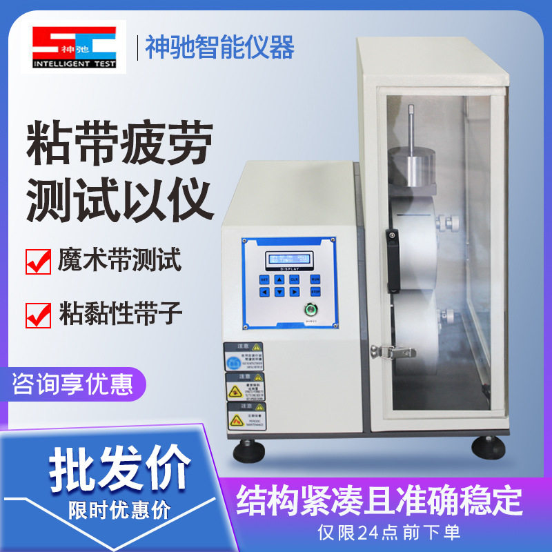 魔术贴粘扣带疲劳剥离试验机