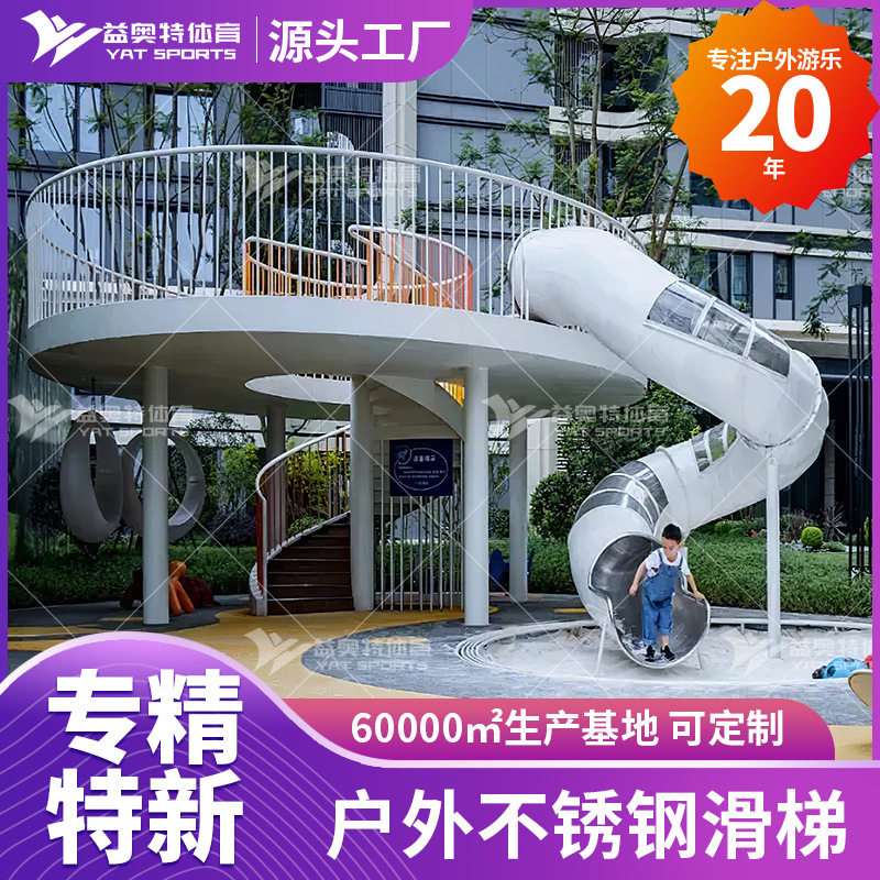 户外游乐园无动力游乐设施 景区公园不锈钢滑梯组合 儿童游乐设备
