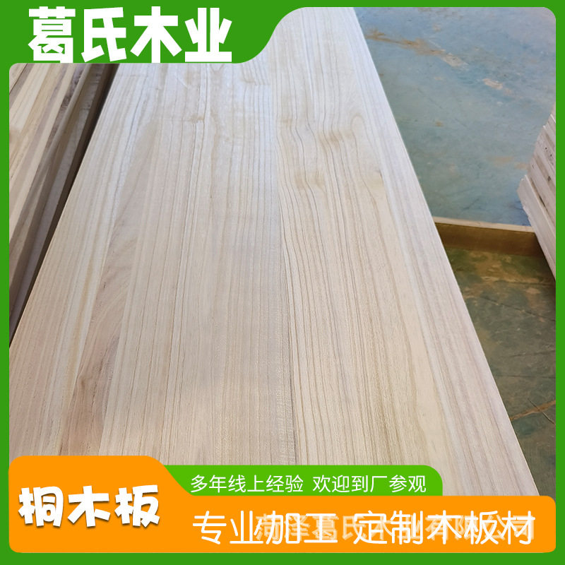 厂家批发桐木直拼板定制橱柜用
