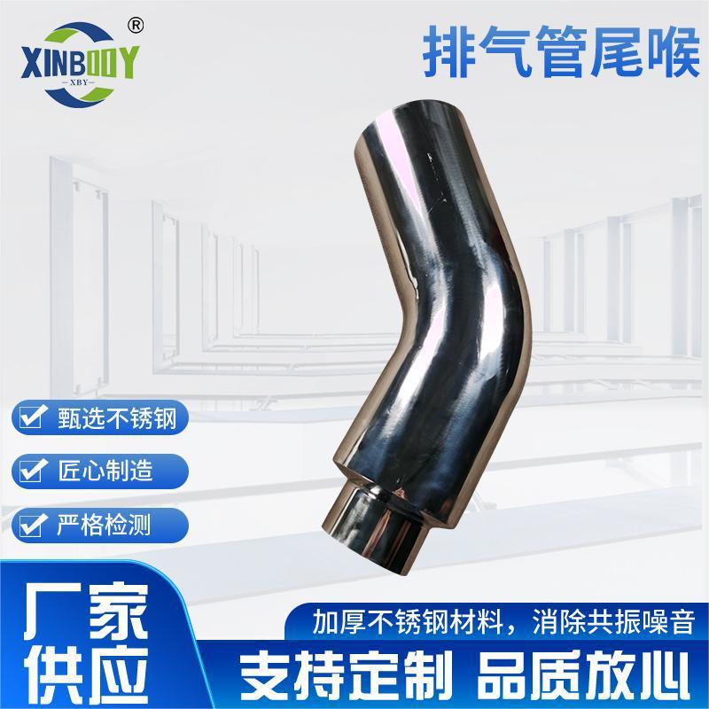 汽车尾喉直径152mm接口101mm大口径汽车尾喉不锈钢尾喉厂家供应