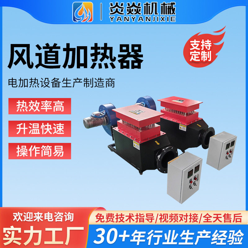 工业框架风道加热器热风循环
