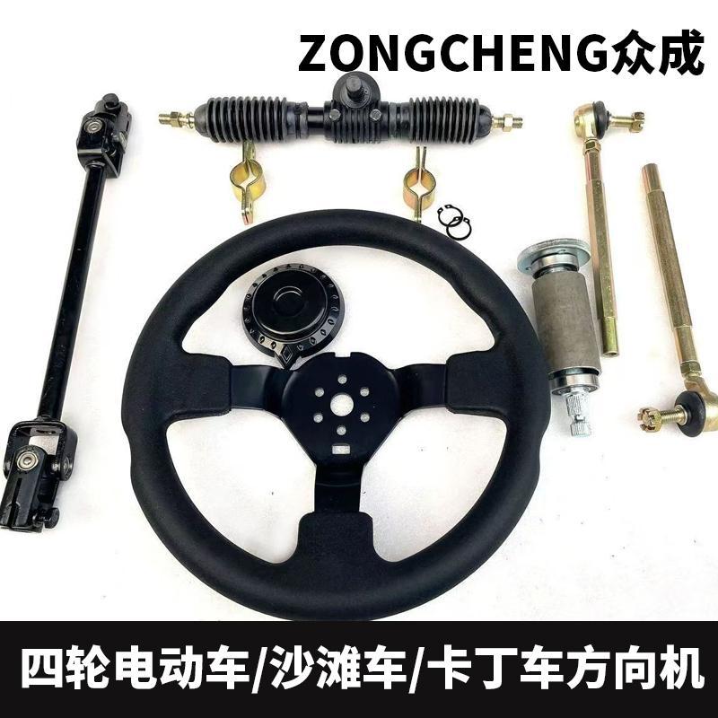 自制四轮电摩卡丁车转向机配件