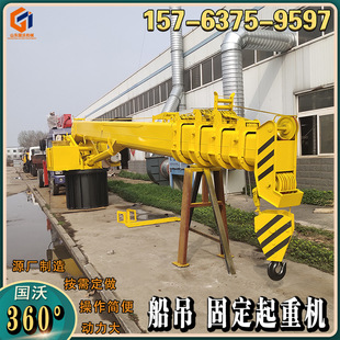 港口码头海上平台固定式吊机 船舶甲板船头船尾装卸起重机