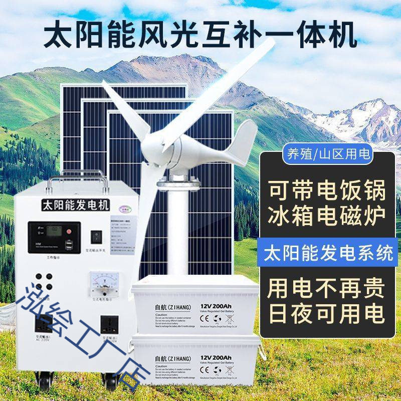 220V风光互补发电机5000W一体机