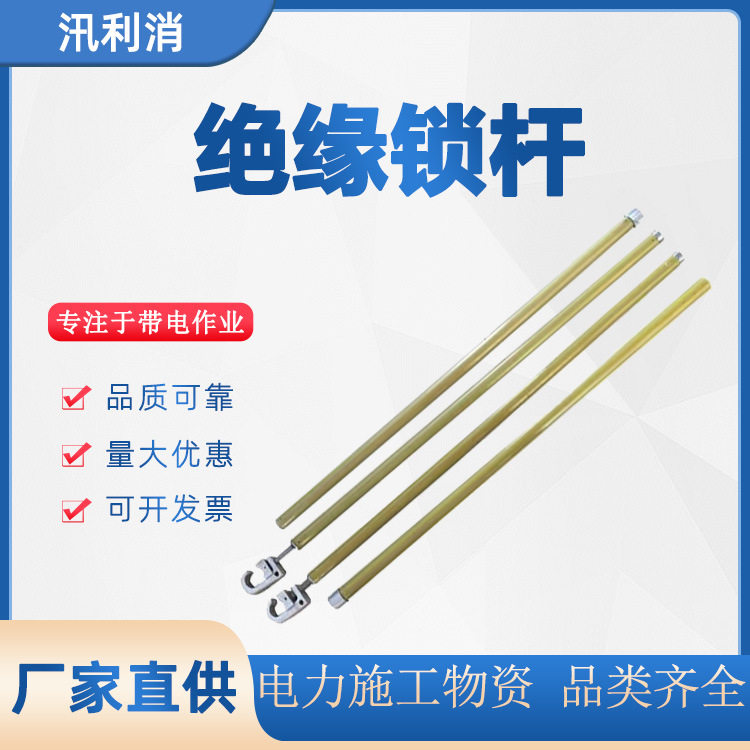 绝缘锁杆多功能绝缘杆鹰嘴安装头绝缘操作杆绝缘固线杆拉闸杆