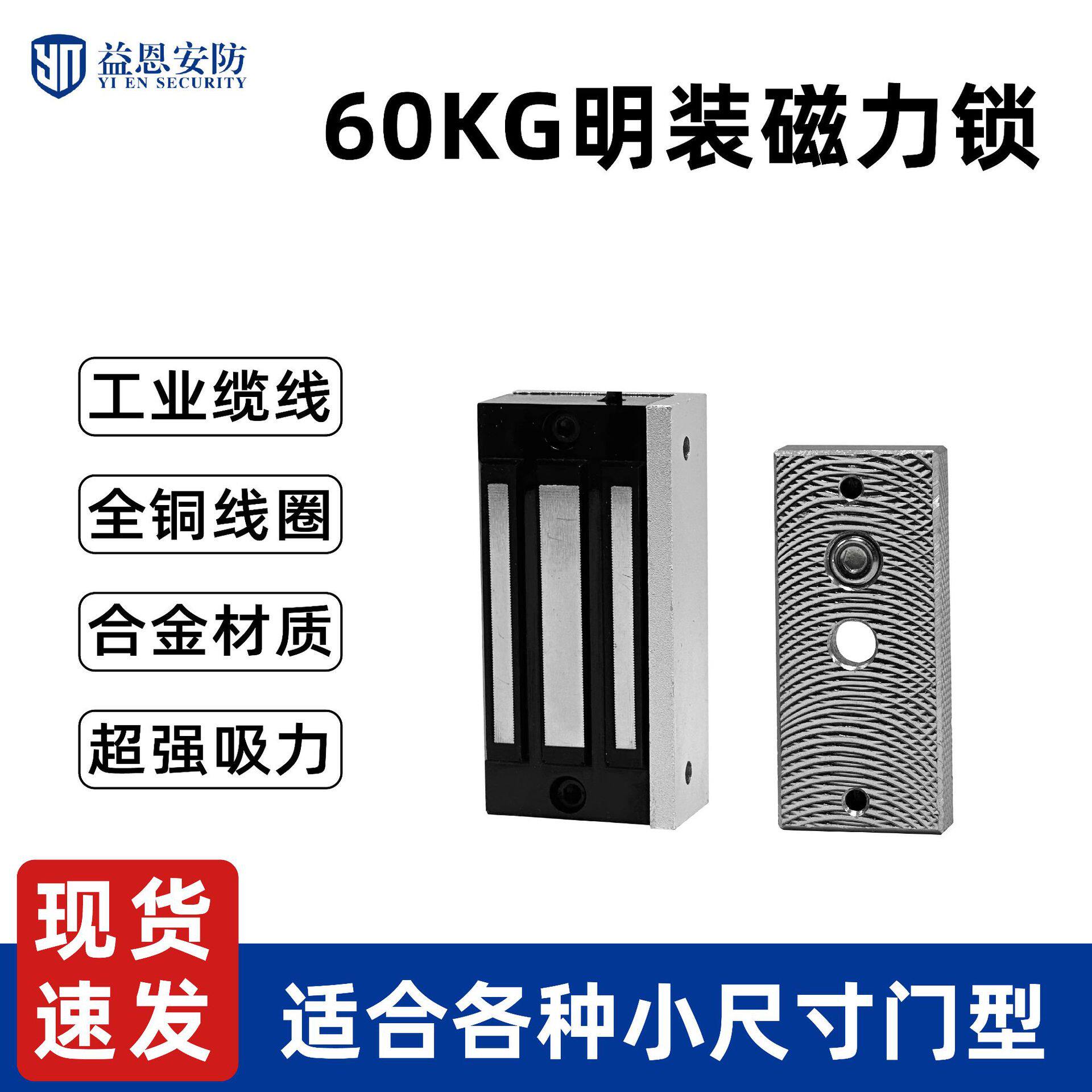60KG门禁单门磁力锁明装磁力锁电控锁电磁锁木门铁门