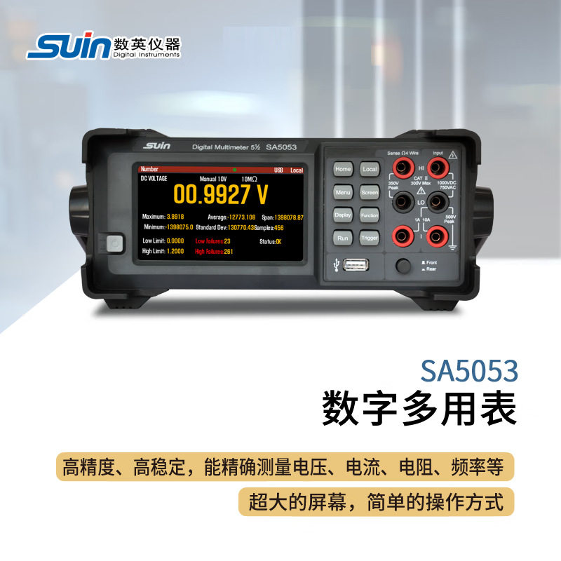 suin数英SA5053数字多用表100mV-750V