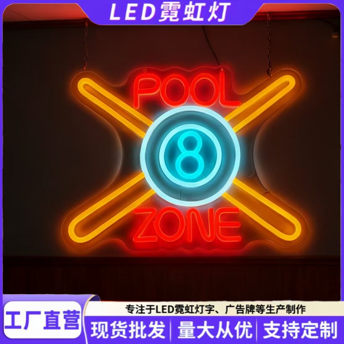 壁挂式led霓虹灯台球厅氛围装饰灯台球灯饰室内户外酒吧氛围灯灯