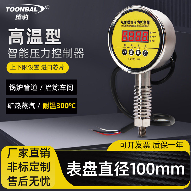 不锈钢电接点压力表高温自动开关