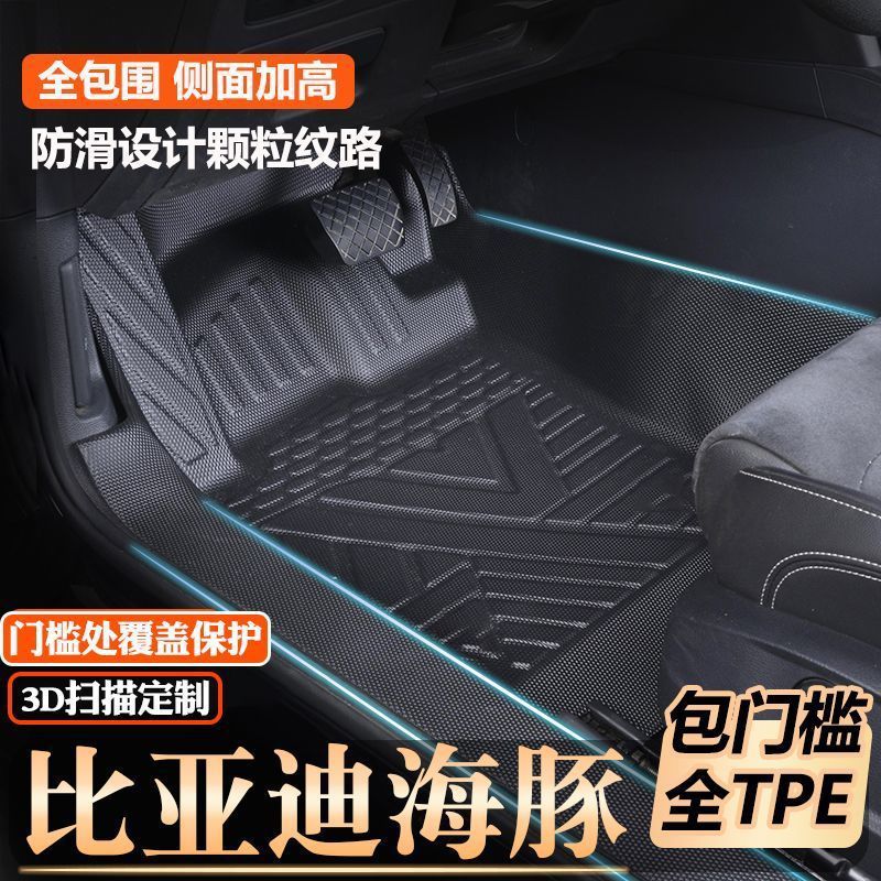 比亚迪海豚专用包门槛tpe脚垫全包围原厂包门槛TPE汽车脚垫