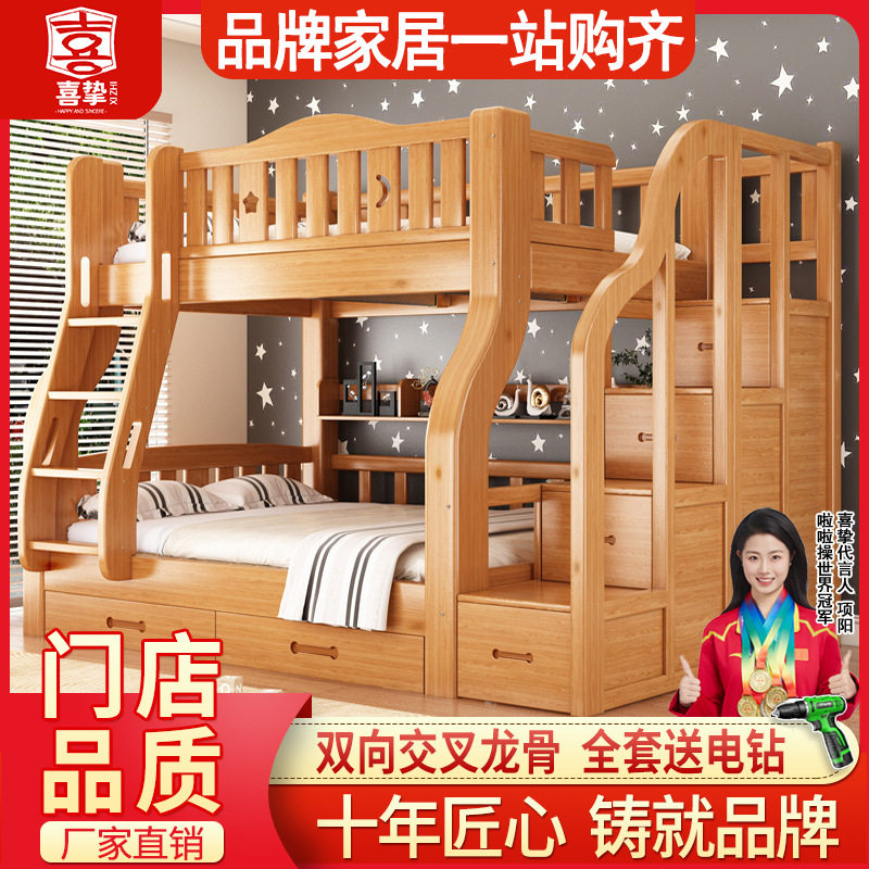 喜挚实木上下床双层床