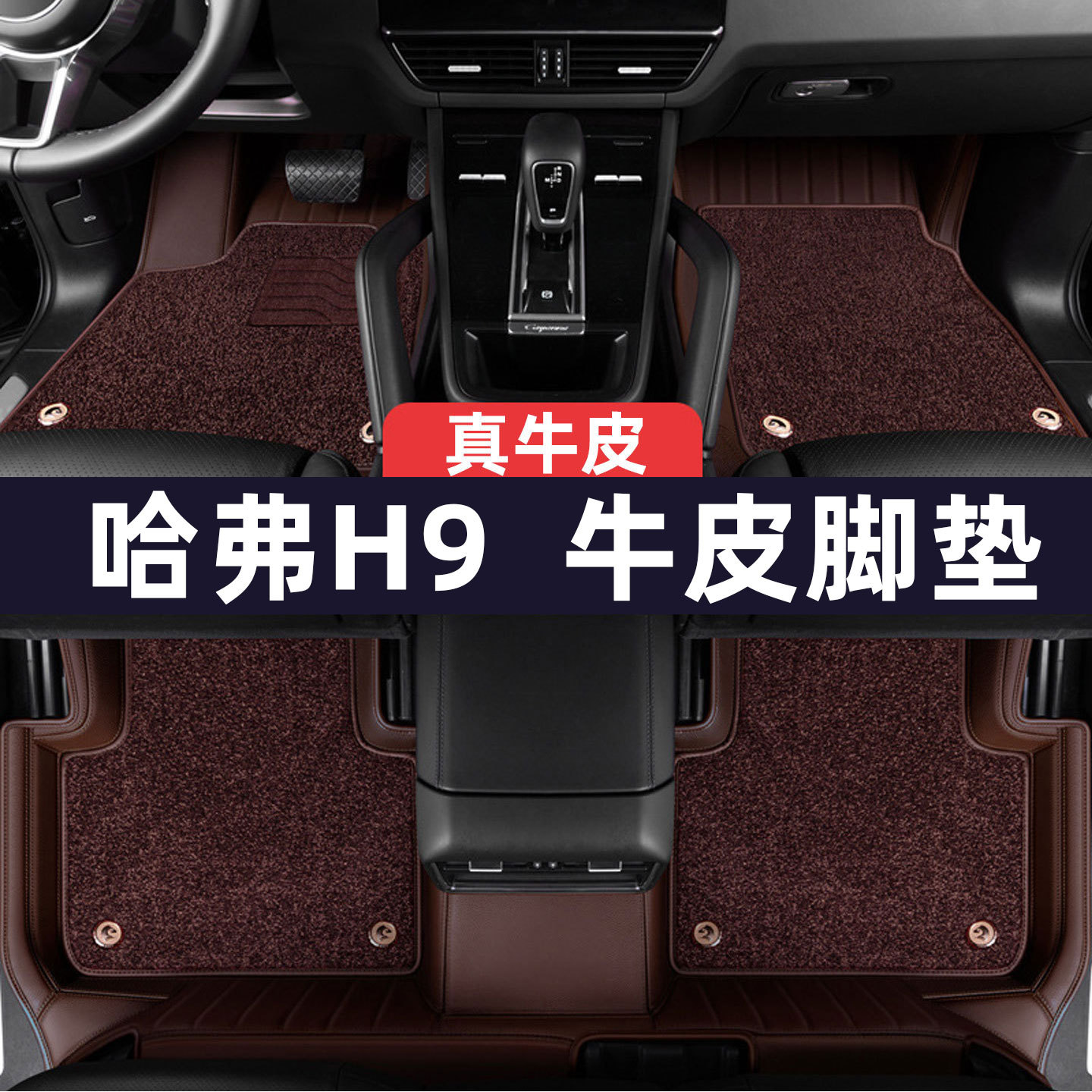适用于哈弗H9汽车脚垫真皮专用全包围地毯式脚垫子地垫内饰保护