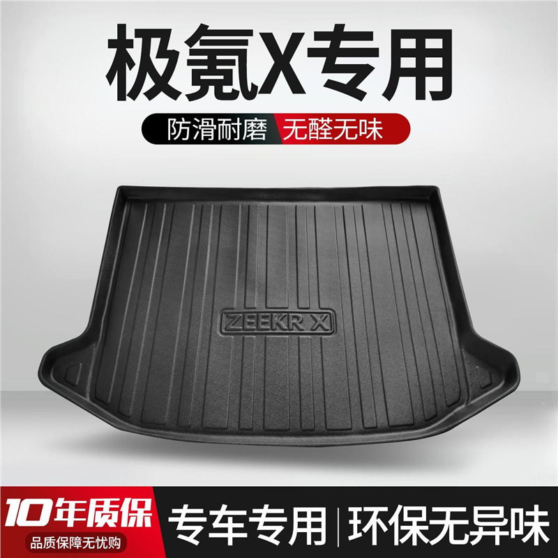 适用于极氪X后备箱垫内饰改装配件汽车用品车内装饰专用TPE尾箱垫