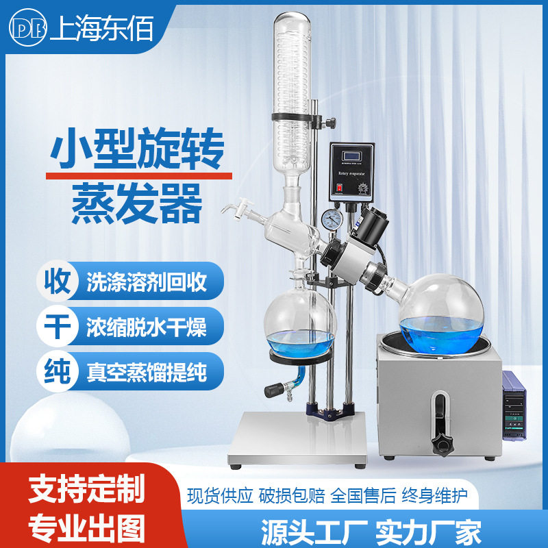 实验室用旋转蒸发仪5L真空减压快速浓缩旋转蒸发器蒸发仪20L现货图片