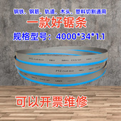 1.1M42双金属带锯条切割铝型材合金钢筋模具钢M5 4000 1带锯条