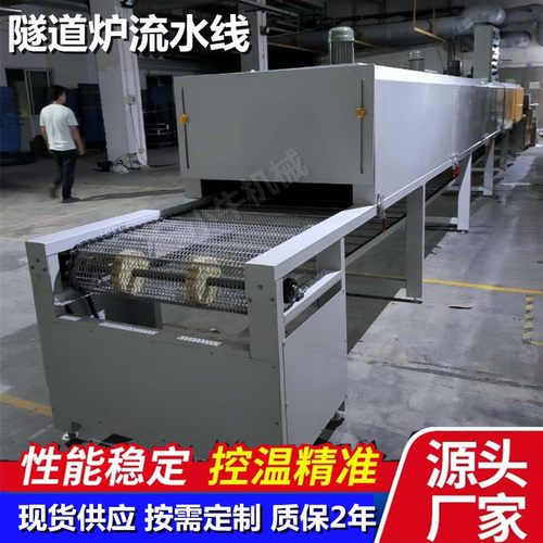 高温传送带烤箱隧道炉流水线连续式烘烤炉流水线不锈钢链板网带线