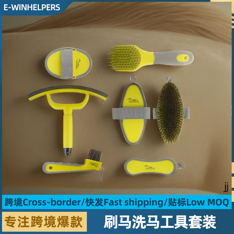跨境马匹马具清洁套装刷马洗马工具马刷马梳汗按摩马房用品件套刷