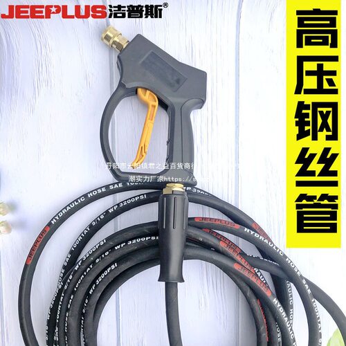 洁普斯T20/30/T50/65/F2/8高压清洗机高压管洗车机出水管枪头管线