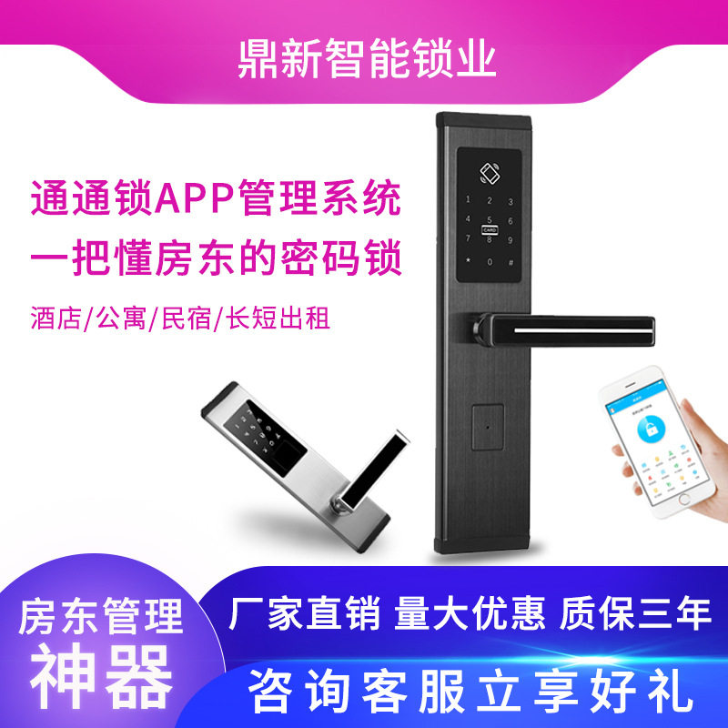 酒店民宿智能密码刷卡门锁APP