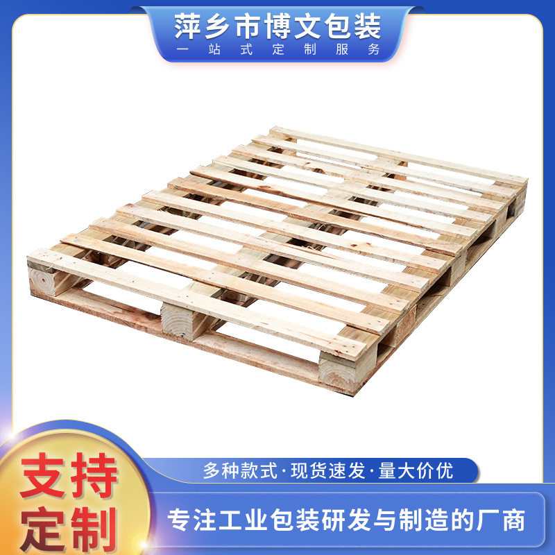木质托盘栈板防潮板仓库物流托盘货架叉车实木熏蒸木制托地台