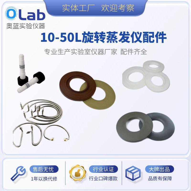 旋转蒸发仪密封垫转接头加料阀