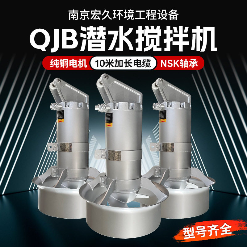 不锈钢潜水搅拌器污水厂搅拌机