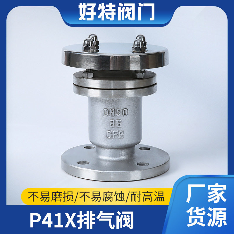 供应304不锈钢P41X排气阀法兰螺纹紧急拉断阀管道单口自动放气