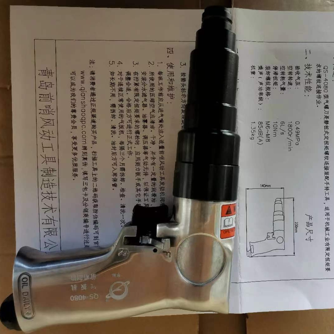前哨宇航牌气螺刀Q-S4080  气动螺丝刀工业级气动风批