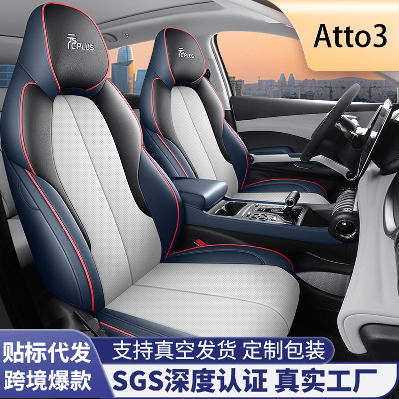 元plus专用坐垫左舵海外右舵Atto3座套跨境全皮全包专车汽车坐垫
