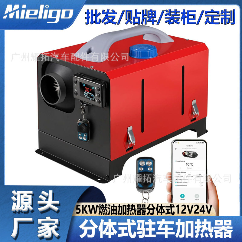 驻车燃油加热器8KW蓝牙车载暖风