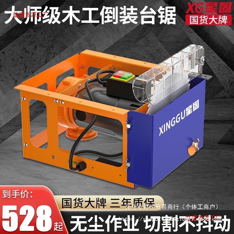 星固无尘吸尘小型多功能电动锯
