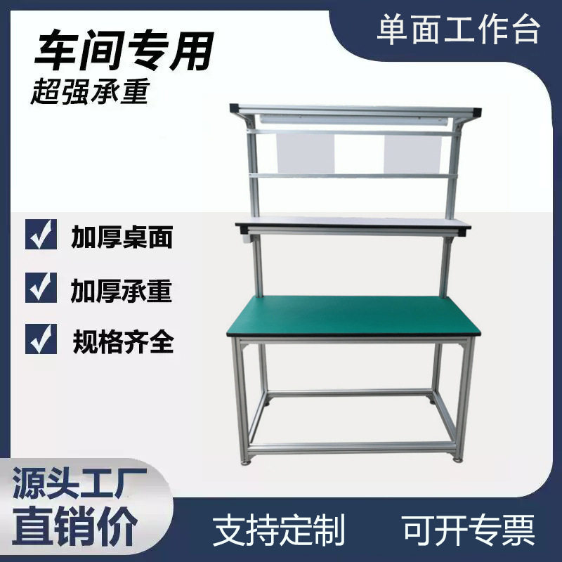精益管防静电工作台生产线流水线试验台铝合金操作台电检验维修台