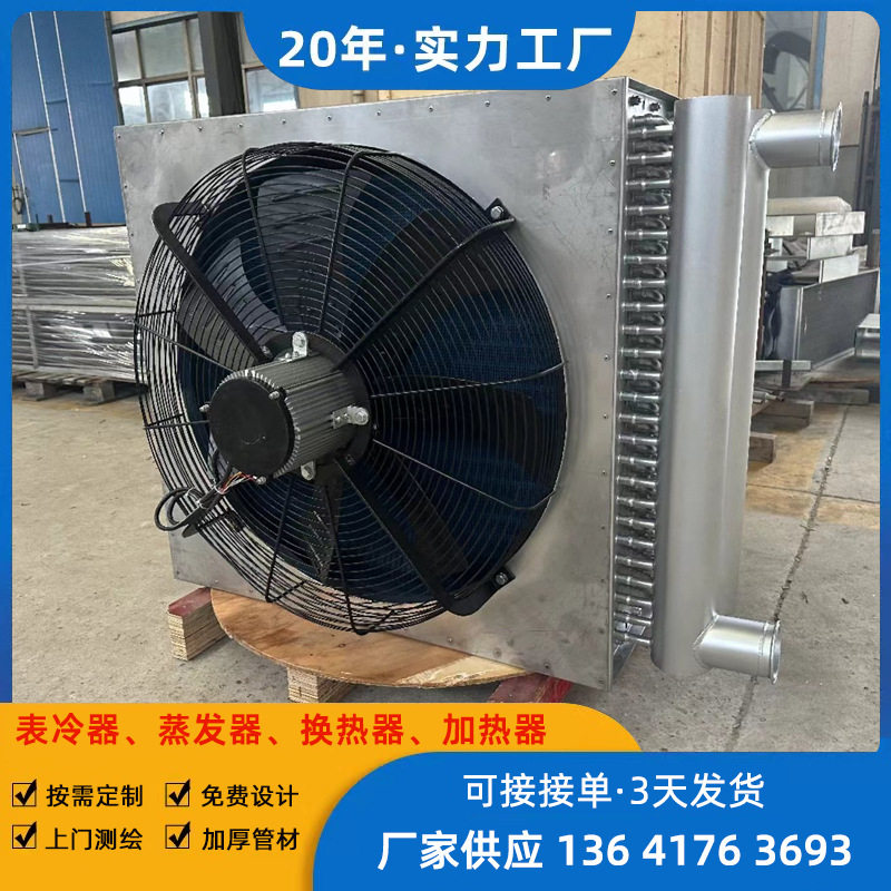 加厚铜管风冷换热器蒸汽暖风机