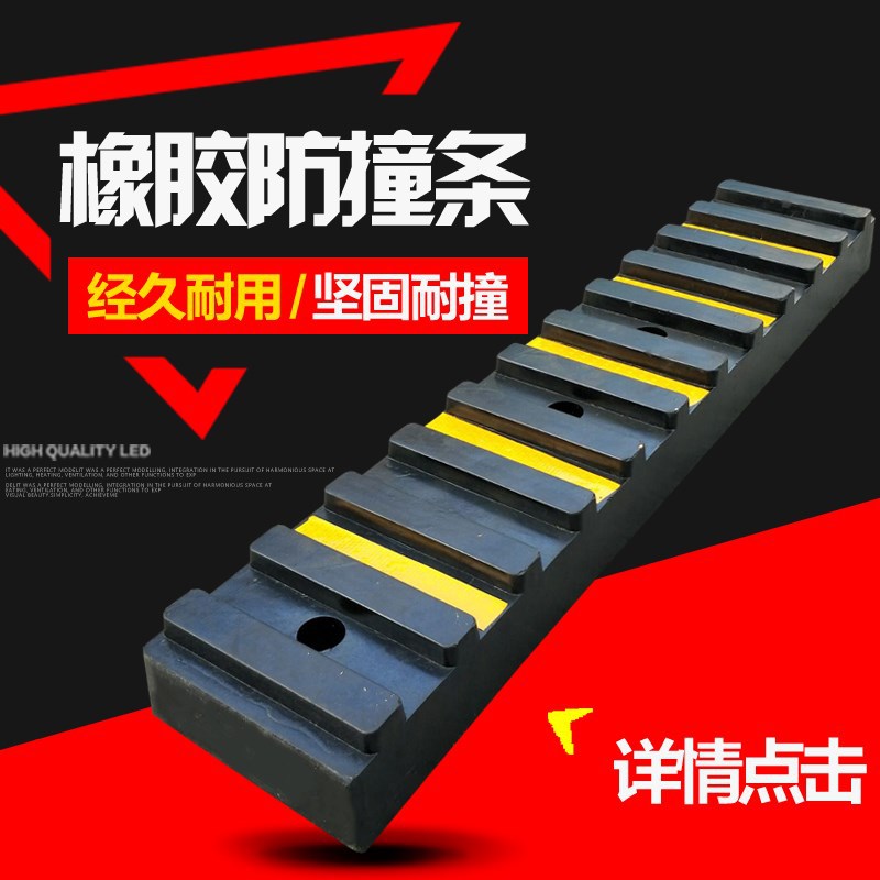 仓库防撞条防撞块缓冲块墙面防撞条码头橡胶防撞胶块交通设施加厚