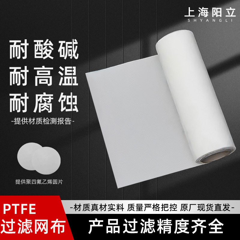 阳立PTFE聚四氟乙烯耐酸碱滤网