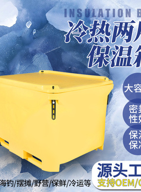 大容量滚塑保温箱300L480L700L户外室外冷藏箱保温海钓便携冷藏箱