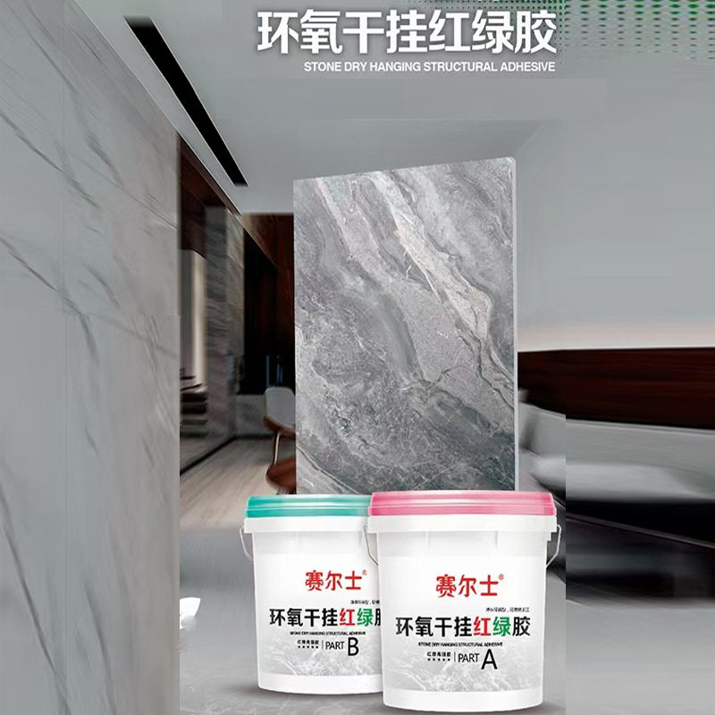 赛尔士环氧AB干挂瓷砖胶18kg